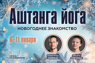 семинары по йоге - подробнее