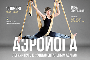 Семинары по йоге семинары по йоге - подробнее