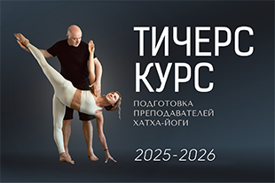 семинары по йоге - подробнее