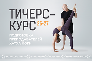 семинары по йоге - подробнее