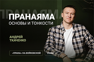 семинары по йоге - подробнее