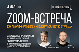 семинары по йоге - подробнее