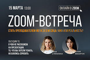 семинары по йоге - подробнее