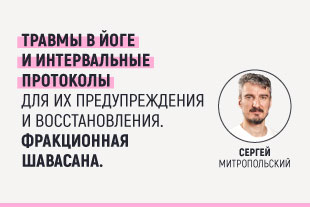 семинары по йоге - подробнее