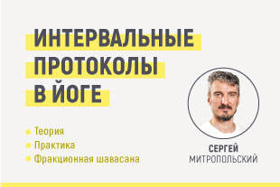 семинары по йоге - подробнее