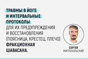 семинары по йоге - подробнее