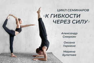семинары по йоге - подробнее
