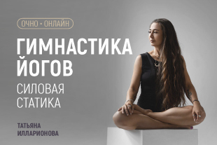 семинары по йоге - подробнее