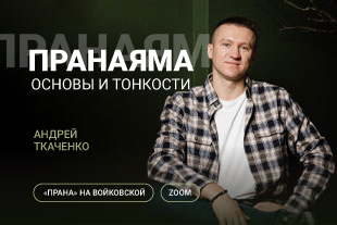 семинары по йоге - подробнее
