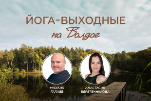семинары по йоге - подробнее