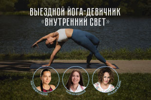 семинары по йоге - подробнее