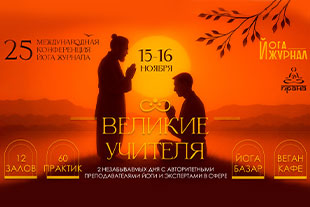 семинары по йоге - подробнее