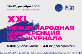 семинары по йоге - подробнее