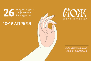 семинары по йоге - подробнее