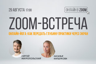 семинары по йоге - подробнее