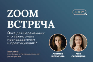семинары по йоге - подробнее