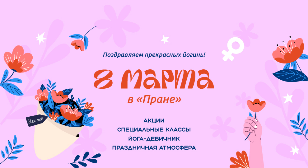8 Марта