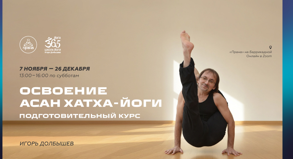 Йога 365