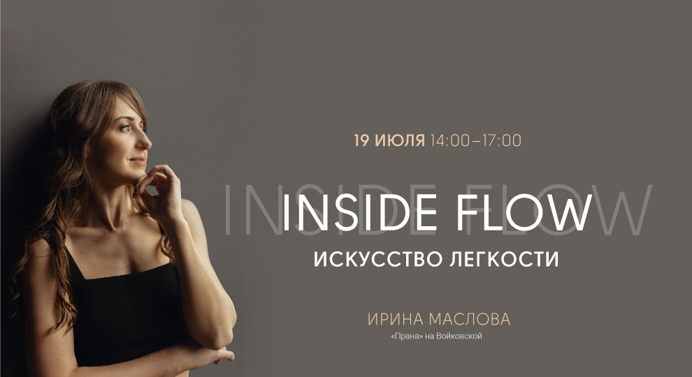 Inside Flow