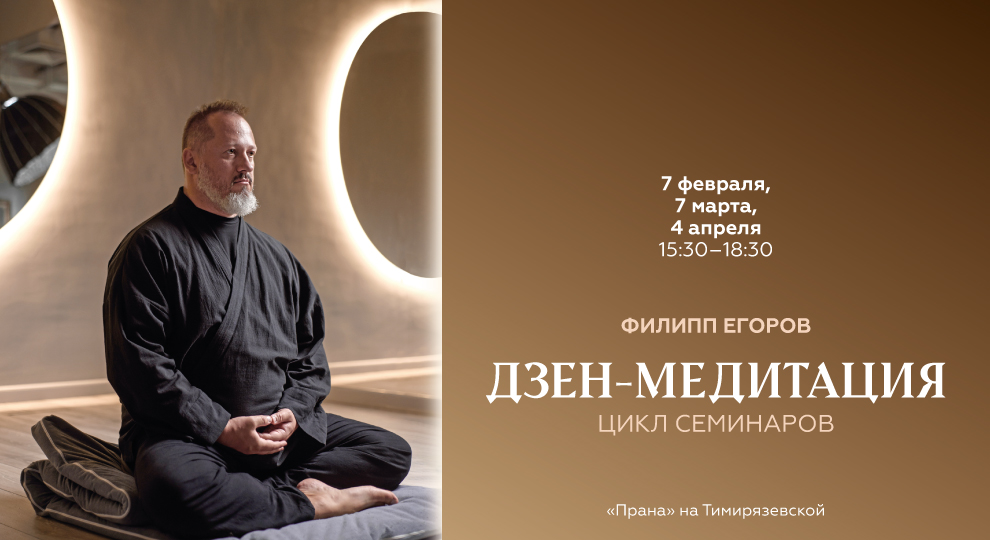 Дзен-медитация