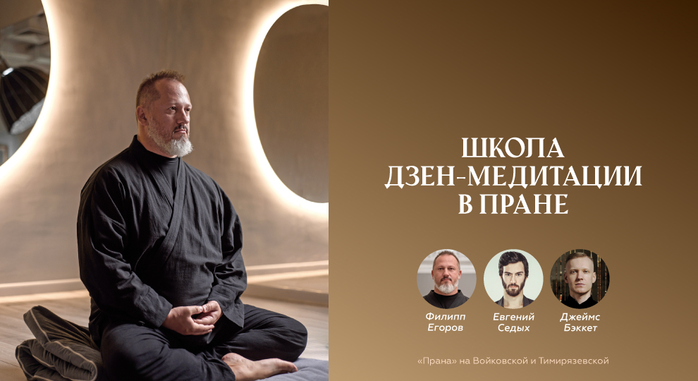 Дзен-медитация