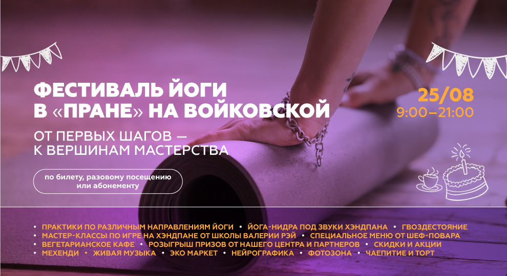 Йога в Москве | Центр йоги Прана