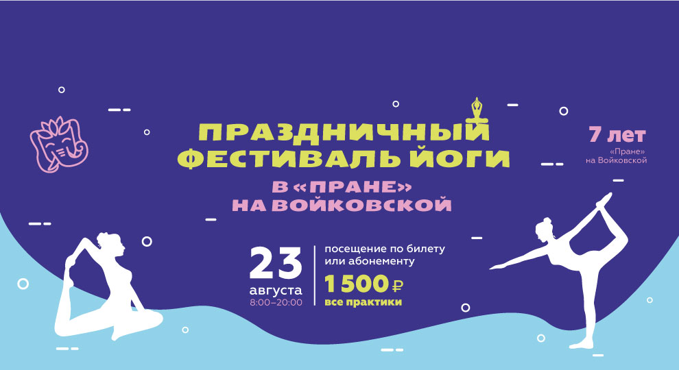 Фестиваль