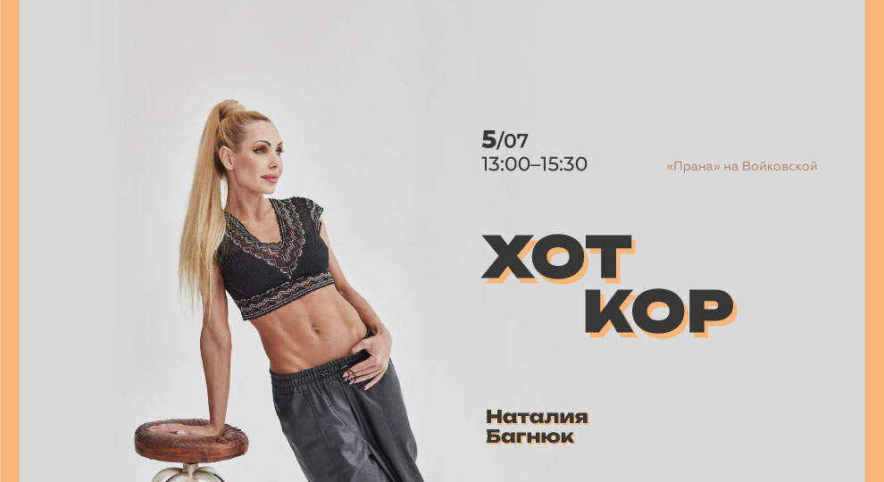 Хот кор