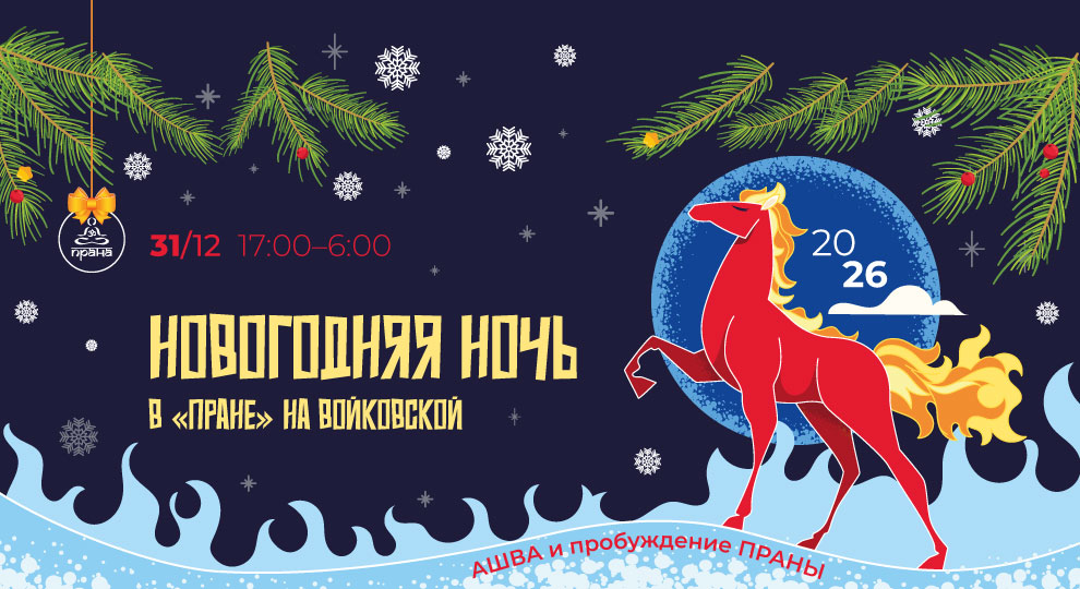 Новый год 2026