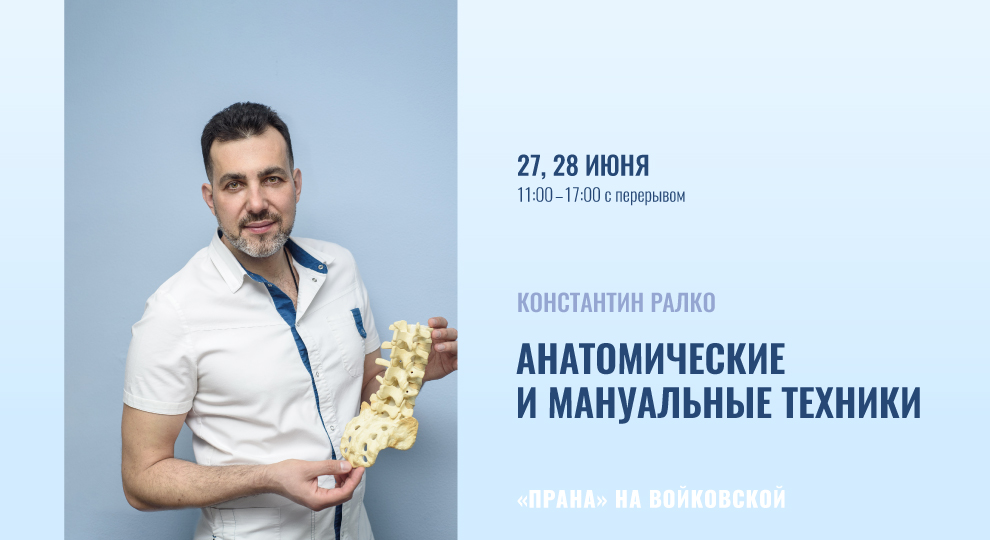Мануальные практики