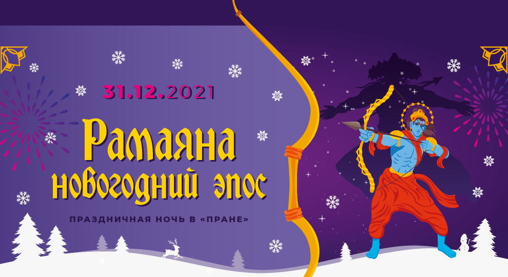 Йога На Новый Год 2022