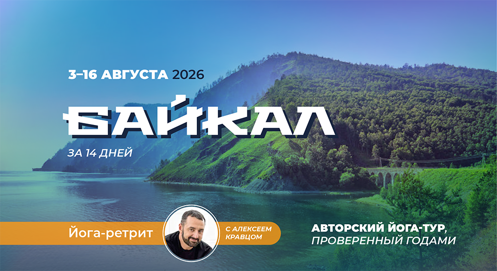 Тур на Байкал