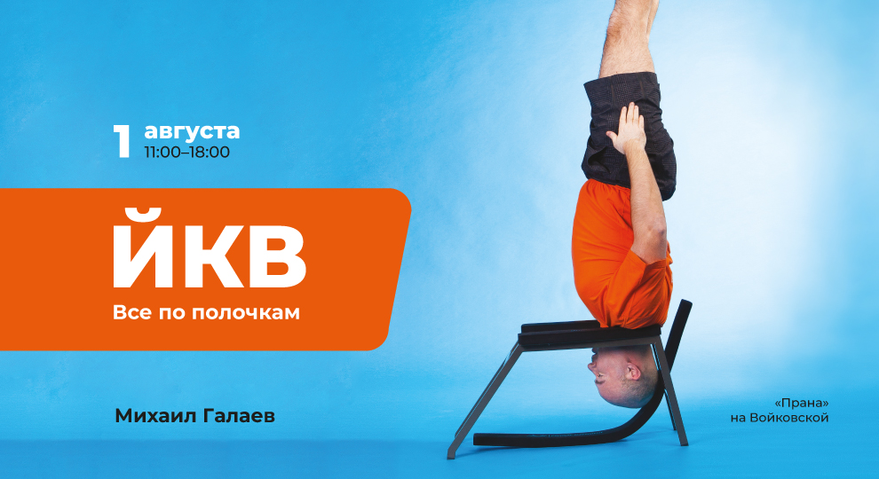 ЙКВ
