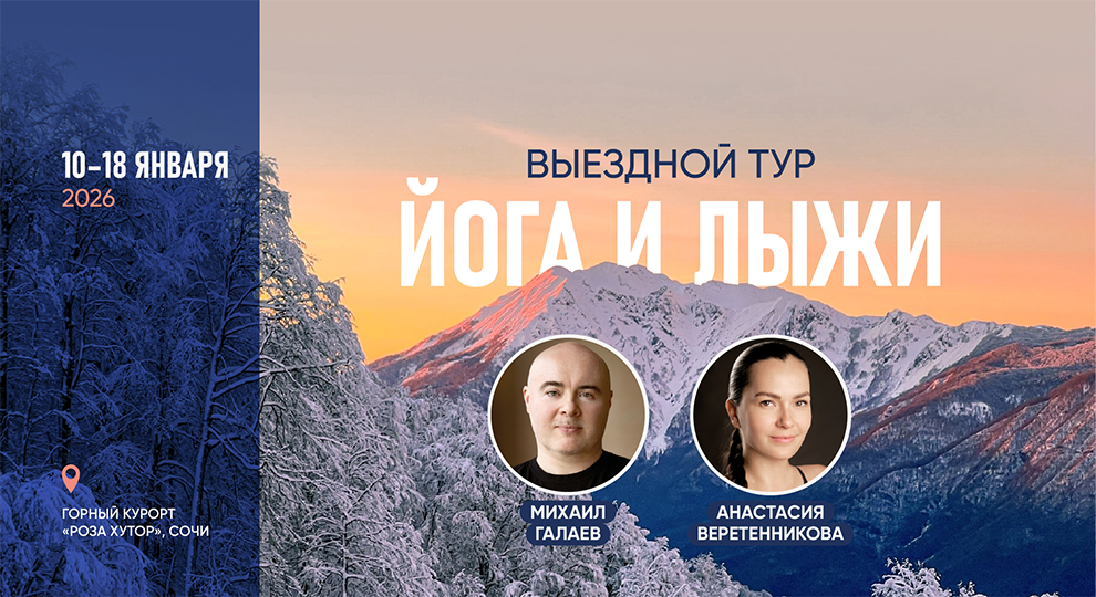Йога-тур