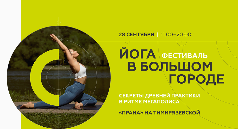 Фестиваль йоги