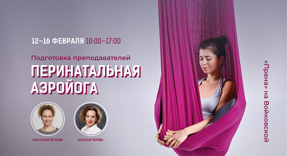 Йога в Москве | Центр йоги Прана