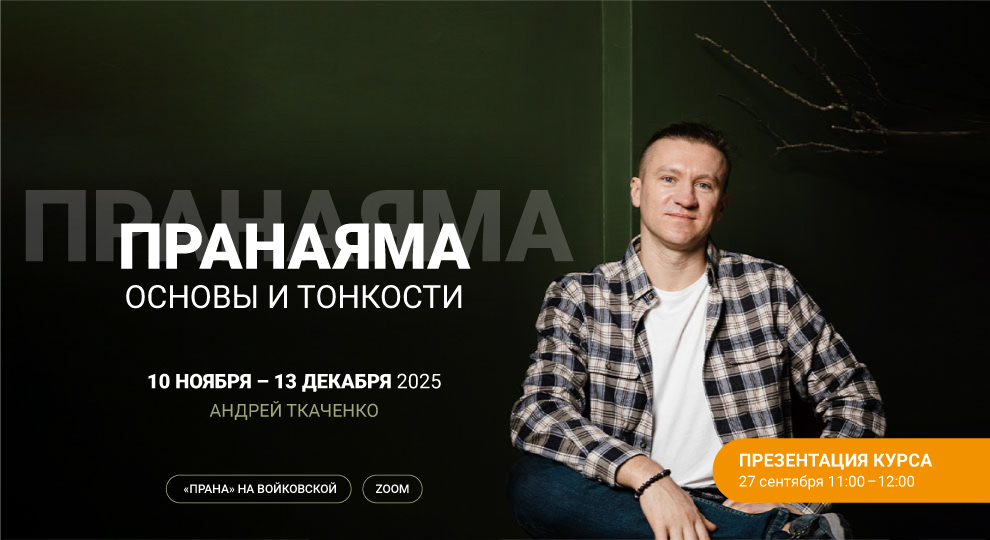 Пранаяма