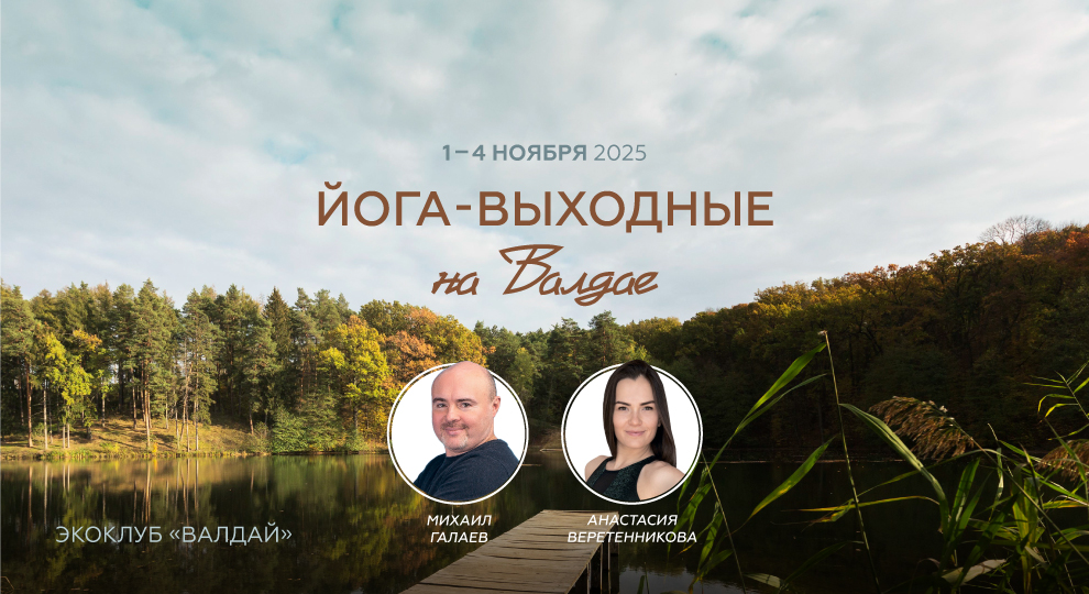 Валдай