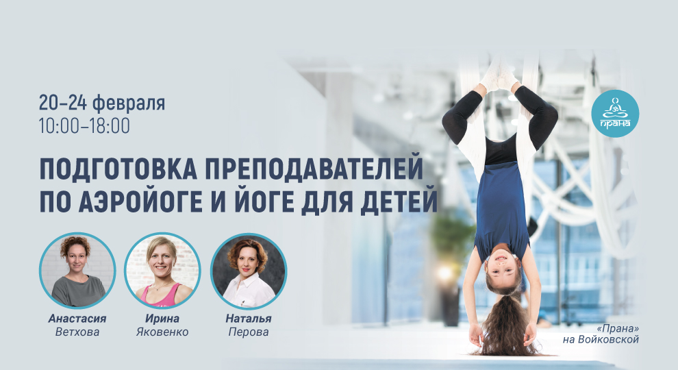 Йога в Москве | Центр йоги Прана